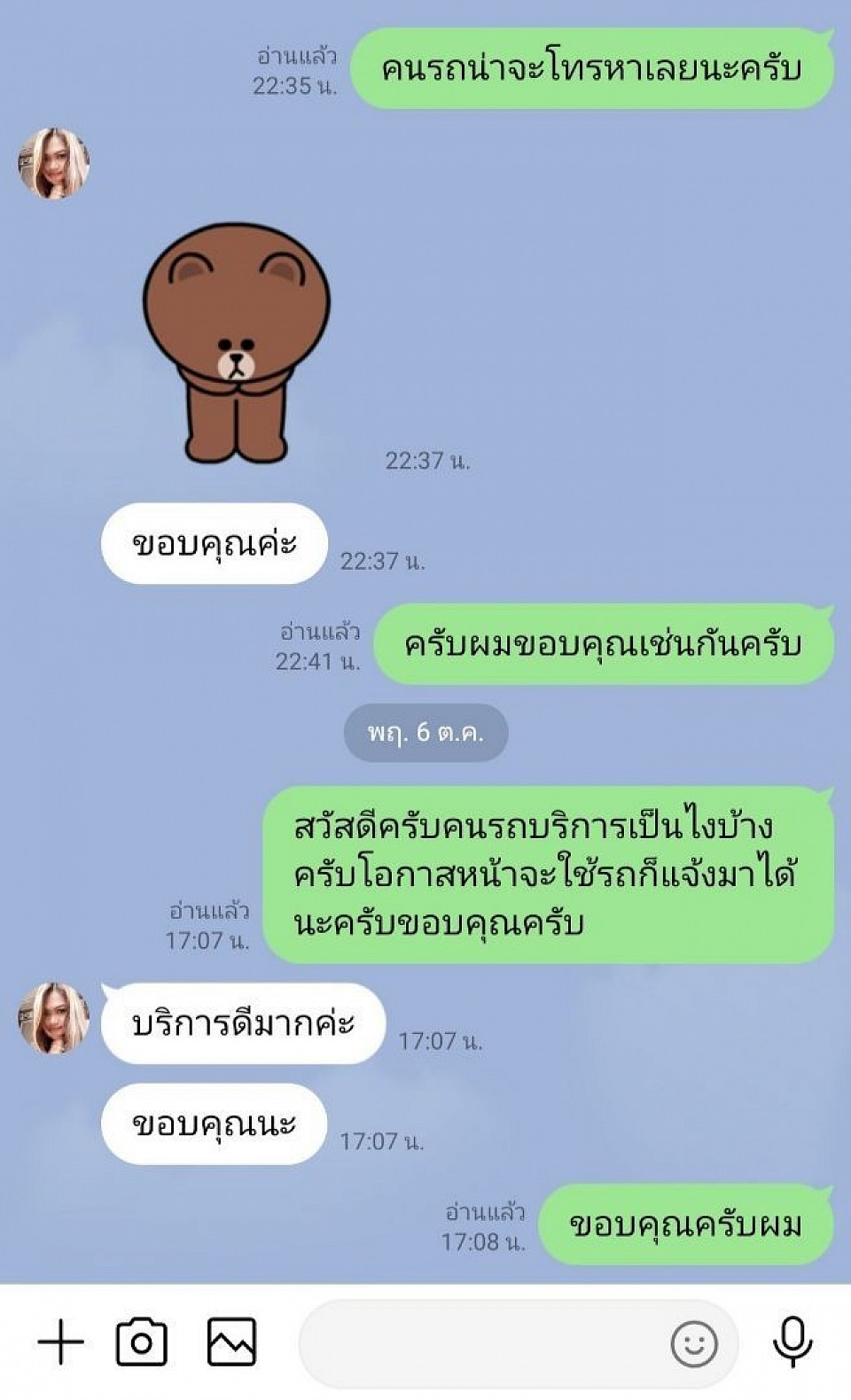 รีวิวจากลูกค้า