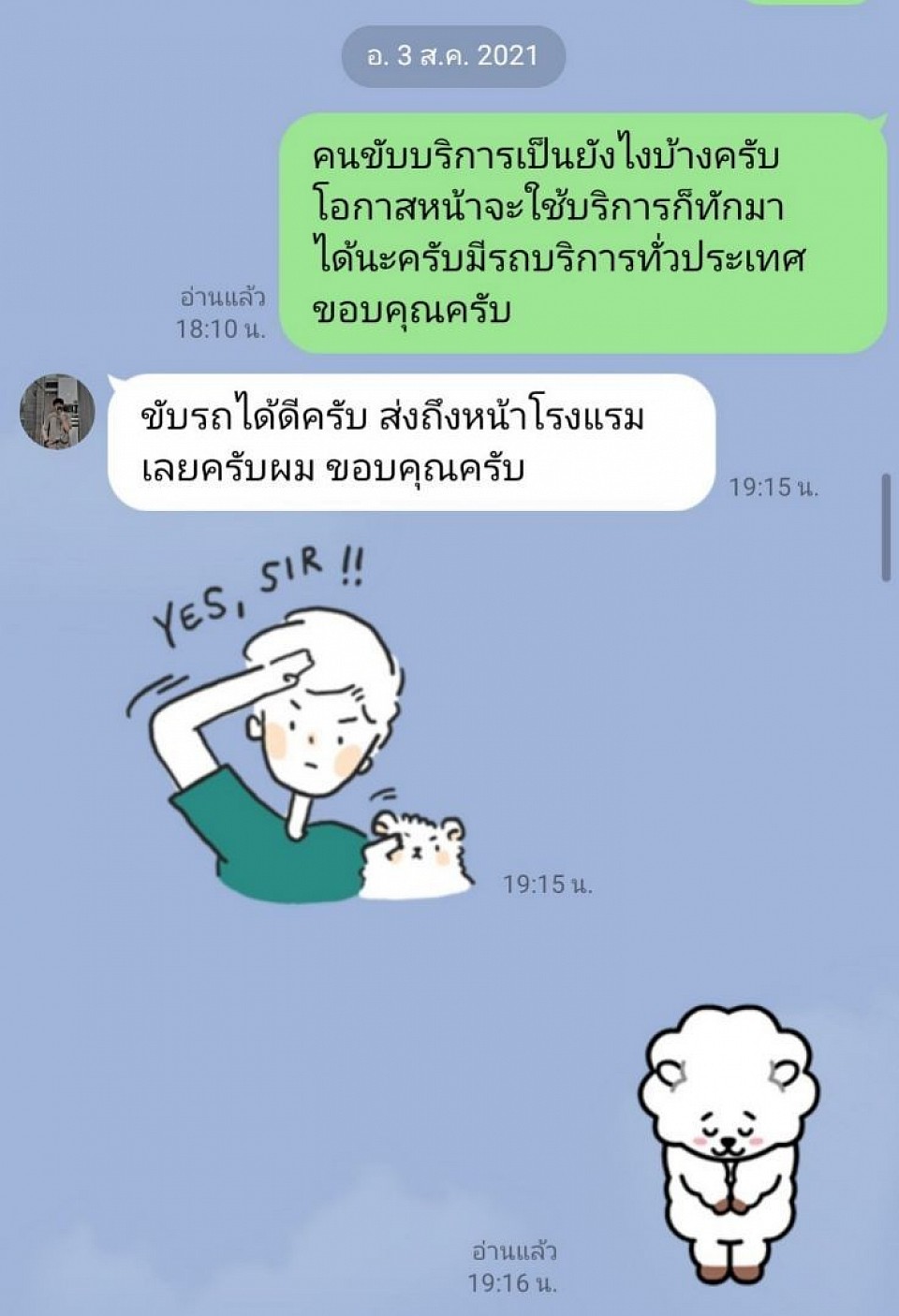 รีวิวจากลูกค้า
